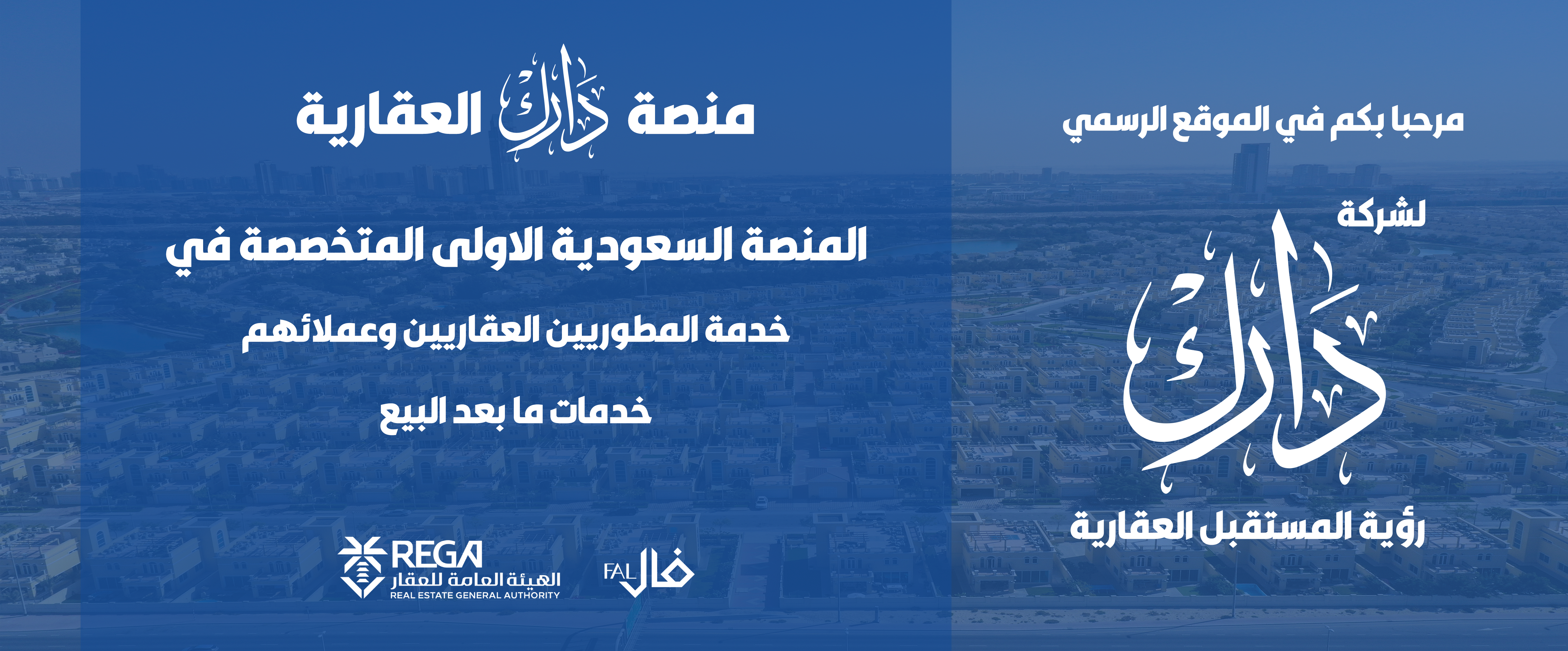 منصة دارك العقارية